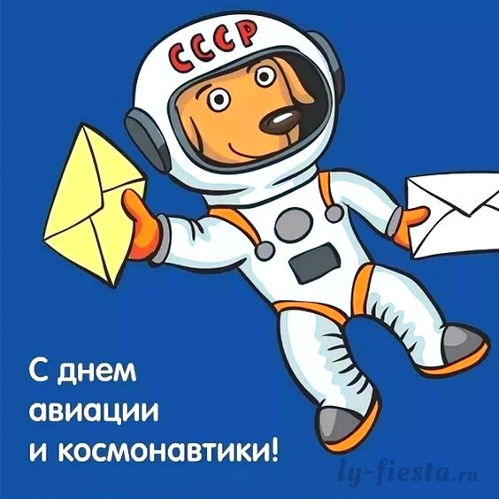Красивая открытка с Днем Космонавтики скачать